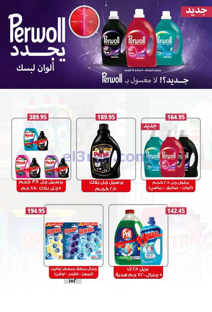 عروض سعودى ماركت مصر|مميزة|حتى 6-10-2026