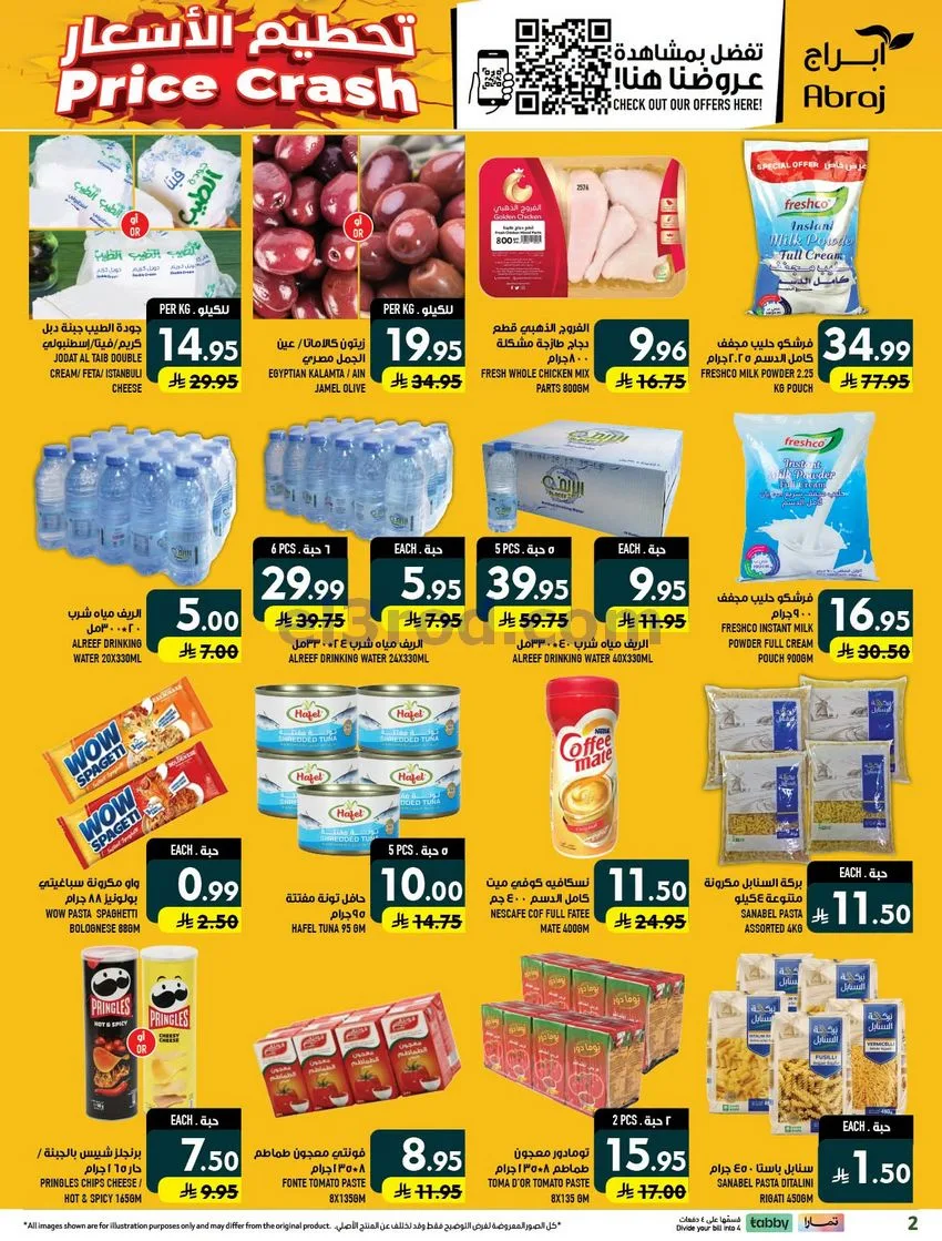 عروض ابراج هايبرماركت الزايدي|30-9 حتى 6-10-2026