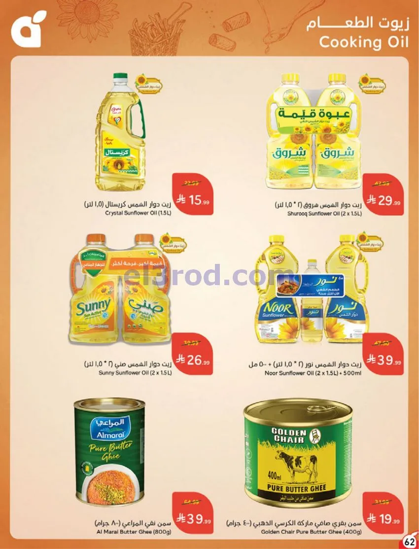 عروض بنده هايبر بنده السعودي|30-9 حتى 6-10-2026