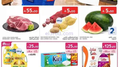 عروض كارفور السعودية|هلا بالخمسات|حتى 15-9-2026 el3rod.com00062