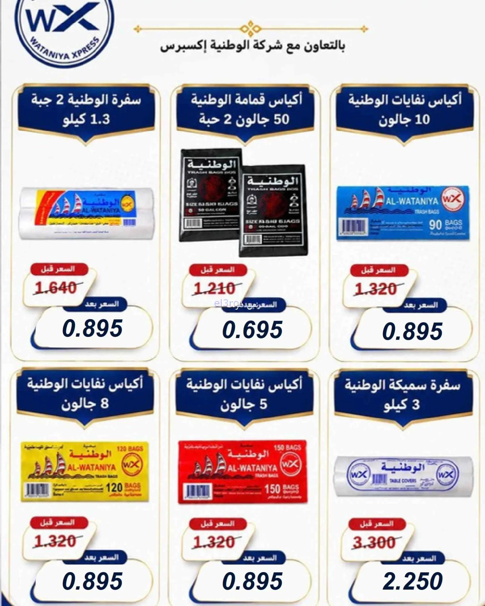 عروض جمعية عبد اللة المبارك|8 حتى 15-9-2026