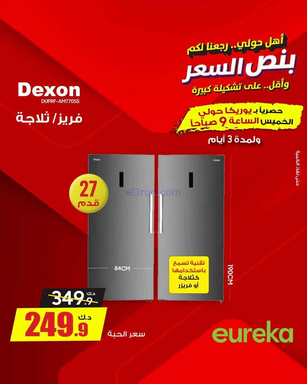 عروض يوريكا حولي|½ السعر|17 حتى 19-9-2026
