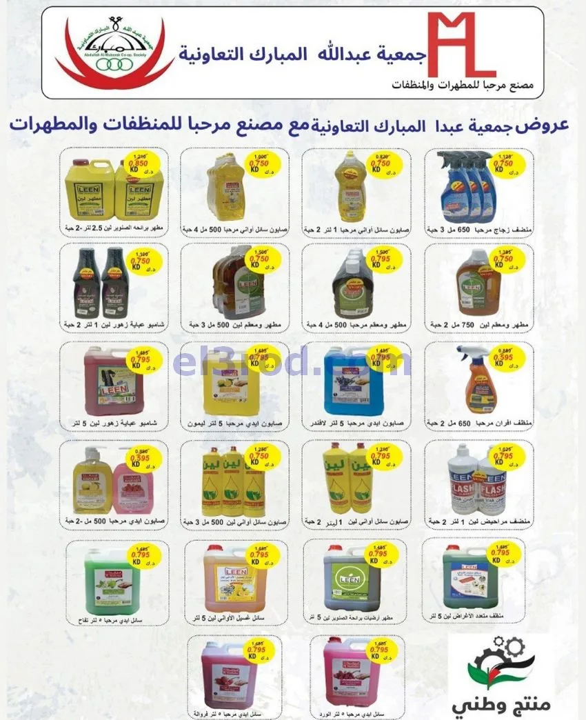 عروض جمعية عبد اللة المبارك|20 حتى 30-9-2026