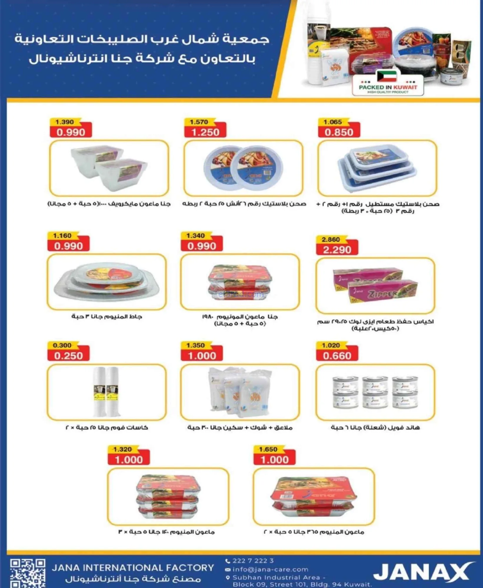 عروض جمعية الصليبخات والدوحة|21 حتى 30-9-2026