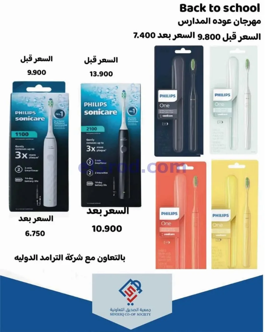 عروض جمعية الصديق التعاونية|25 حتى 30-9-2026