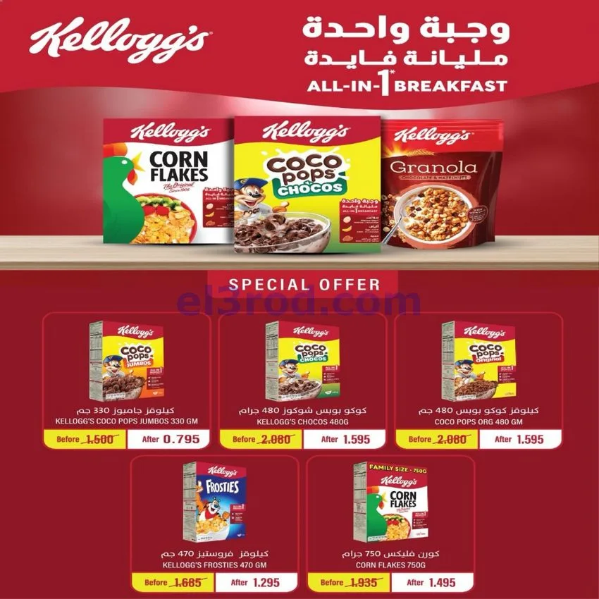 عروض جمعية الفنطاس التعاونية|24 حتى 30-9-2026