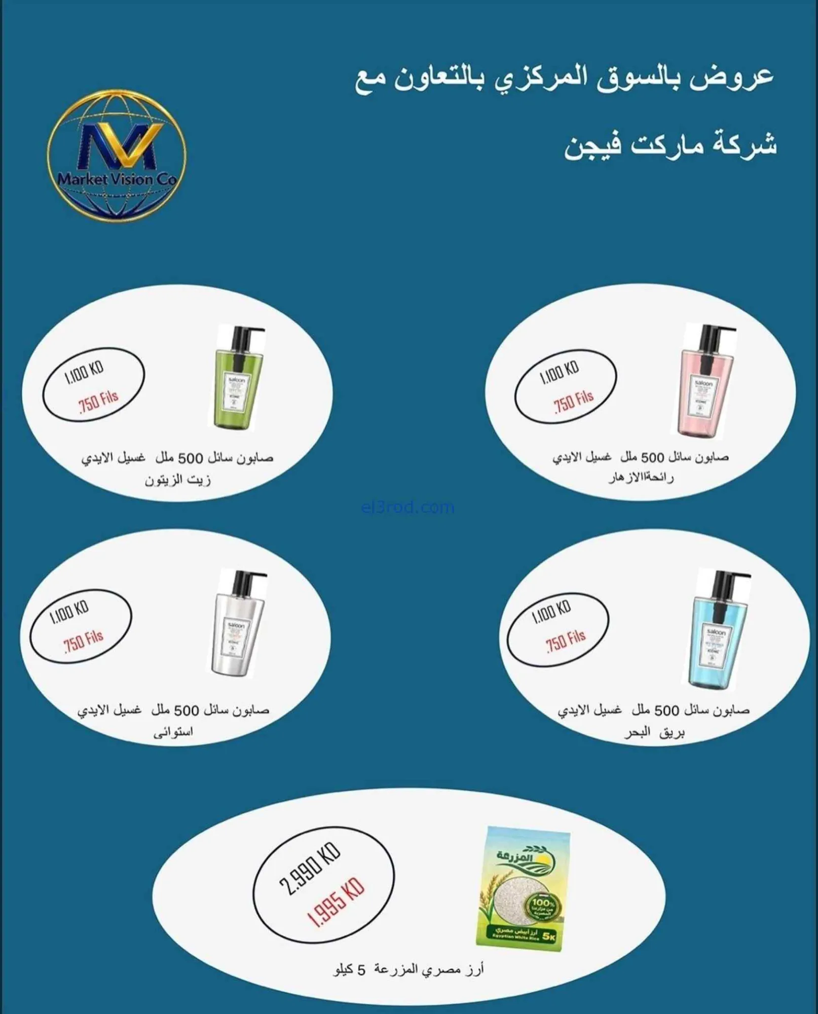 عروض جمعية الرميثية التعاونية|27 حتى 30-9-2026