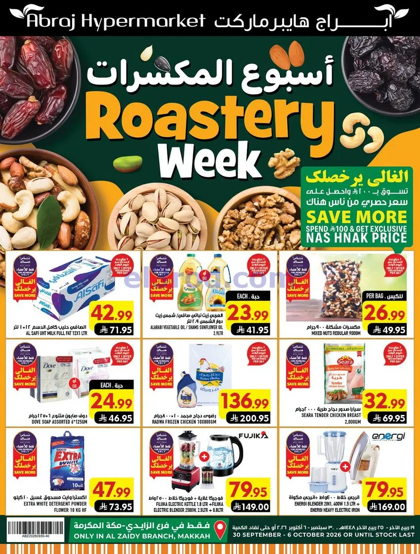 عروض ابراج هايبرماركت الزايدي|30-9 حتى 6-10-2026