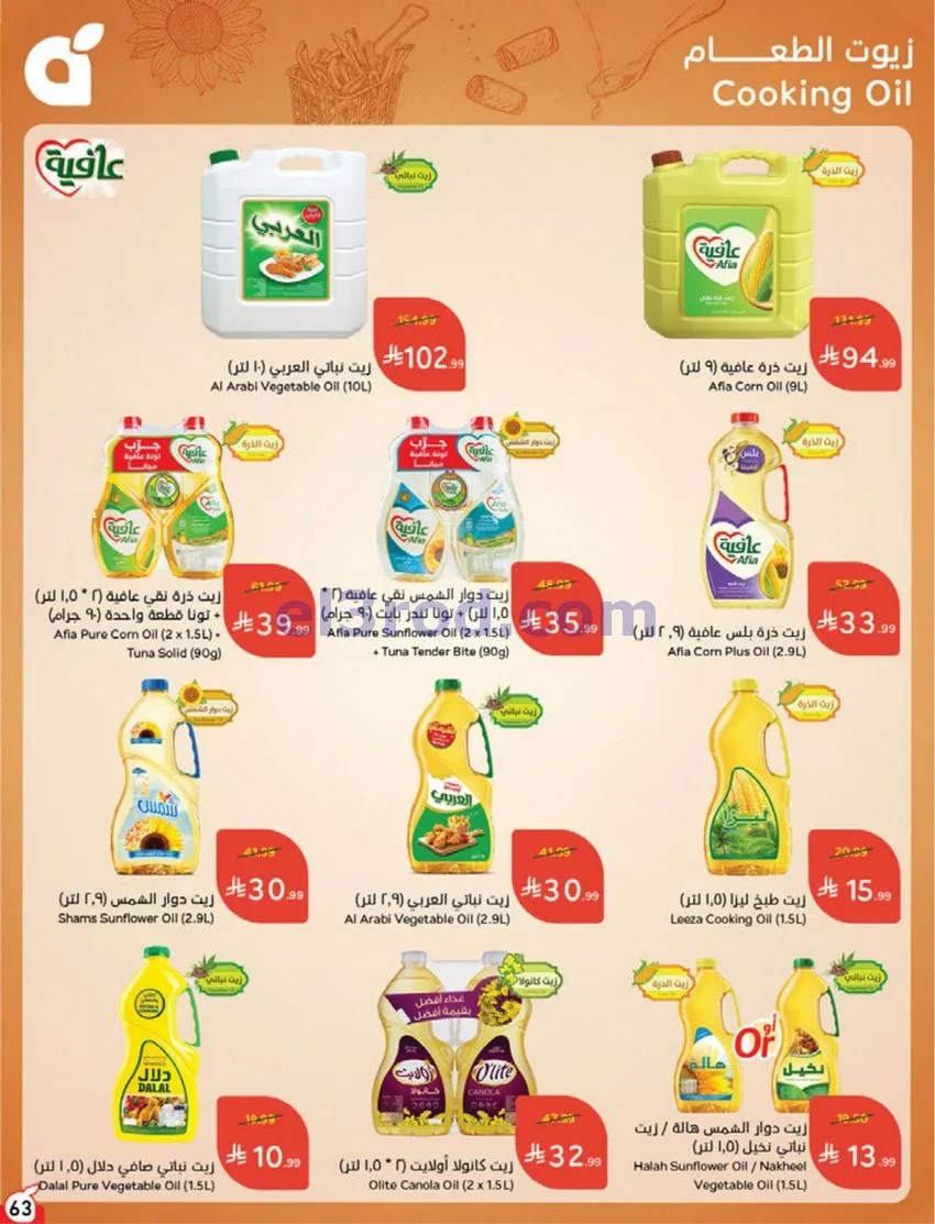 عروض بنده هايبر بنده السعودي|30-9 حتى 6-10-2026