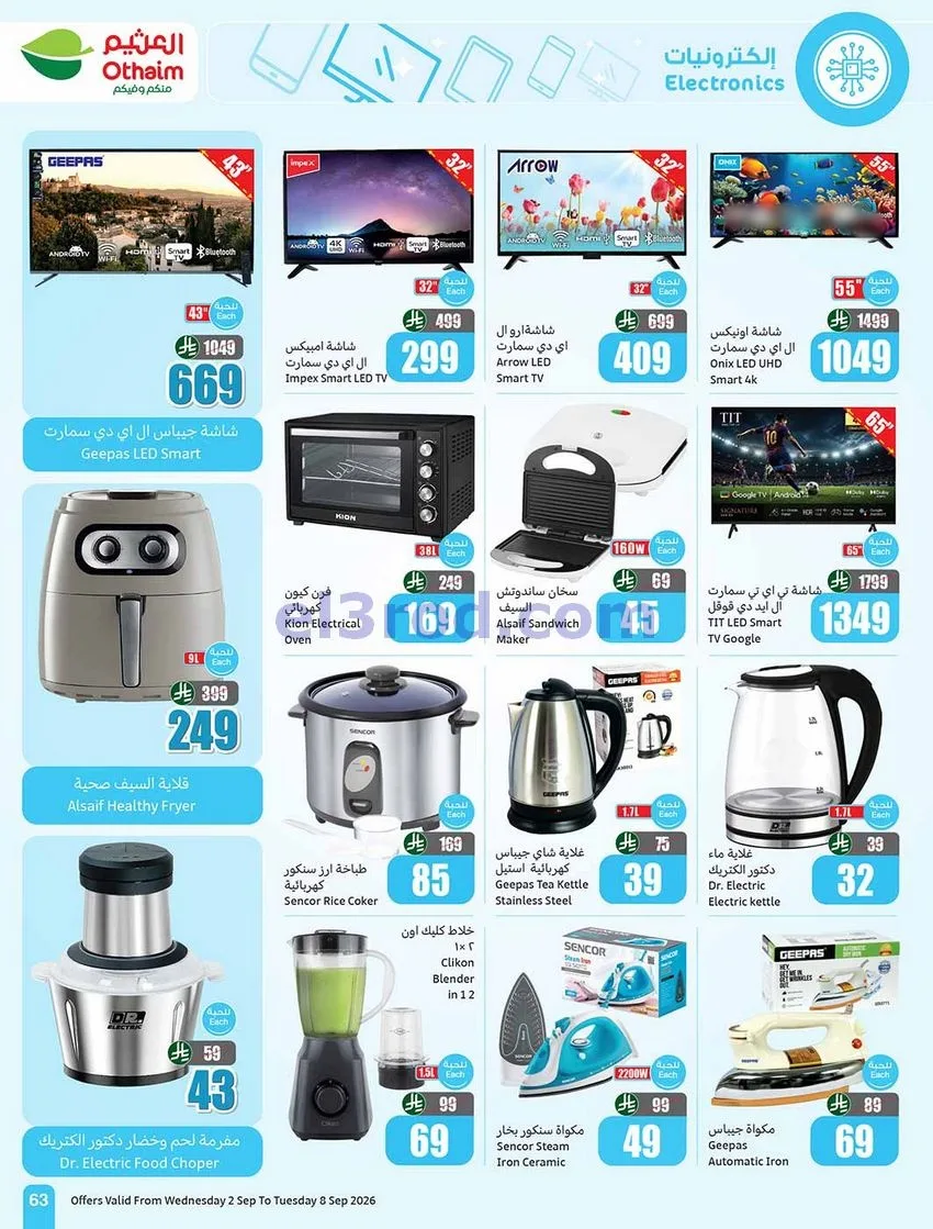 عروض العثيم السعودية|60% خصم|2 حتى 8-9-2026