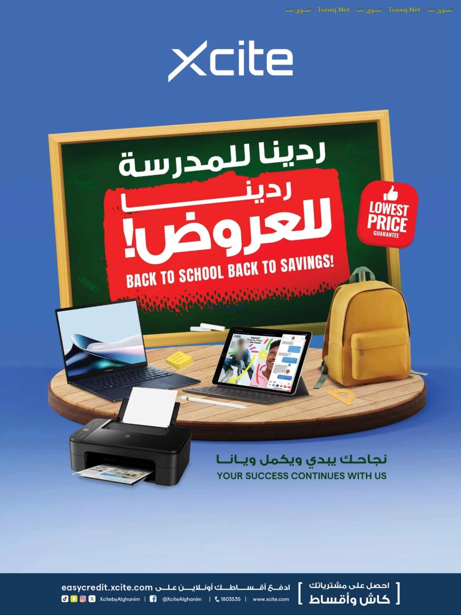 عروض إكسايت غانم كويت|ردينا للعروض|حتى 22-9-2026