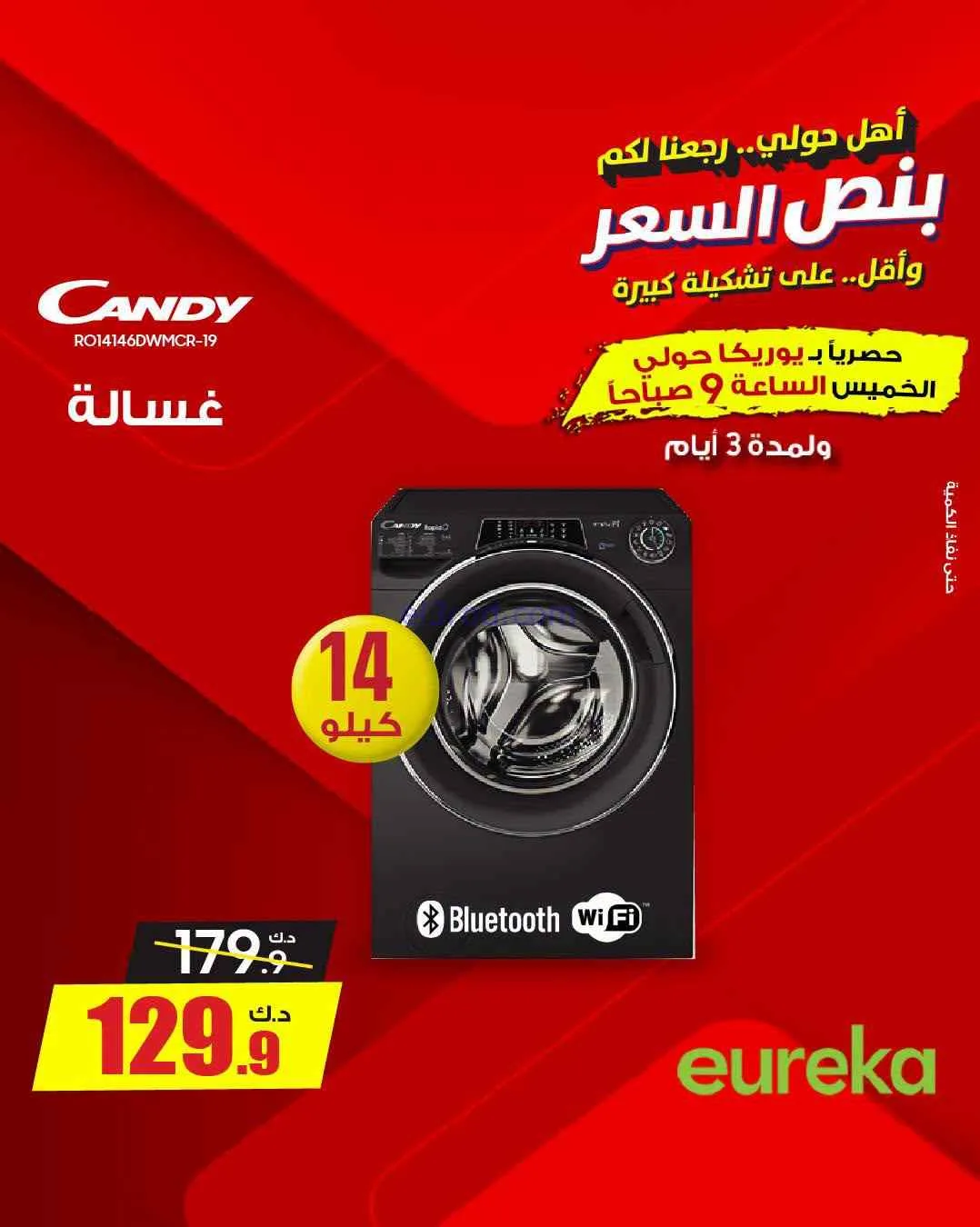 عروض يوريكا حولي|½ السعر|17 حتى 19-9-2026