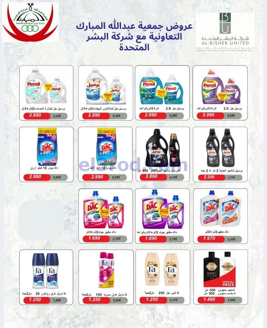 عروض جمعية عبد اللة المبارك|20 حتى 30-9-2026