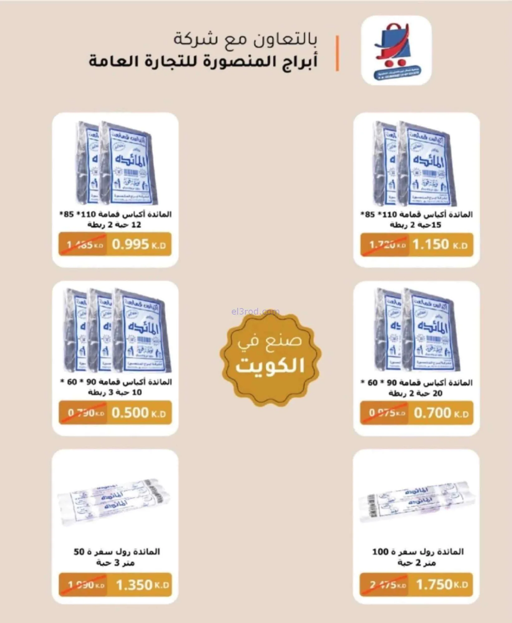عروض جمعية الصليبخات والدوحة|21 حتى 30-9-2026