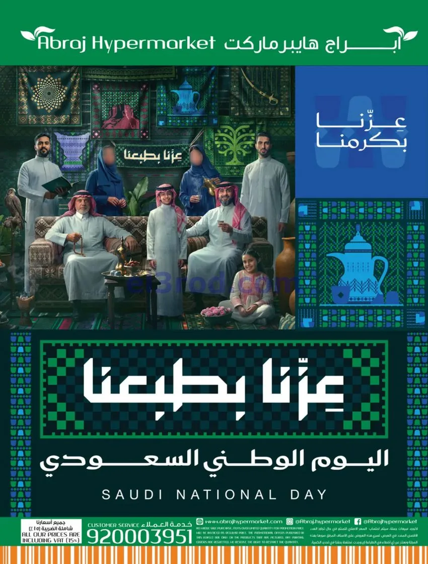 عروض أبراج هايبر الراشدية مكة|23 حتى 29-9-2026