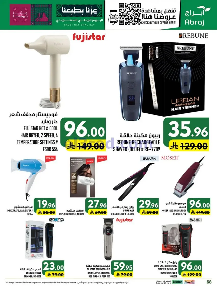 عروض أبراج هايبر فرع الزايدي مكة|23 حتى 29-9-2026