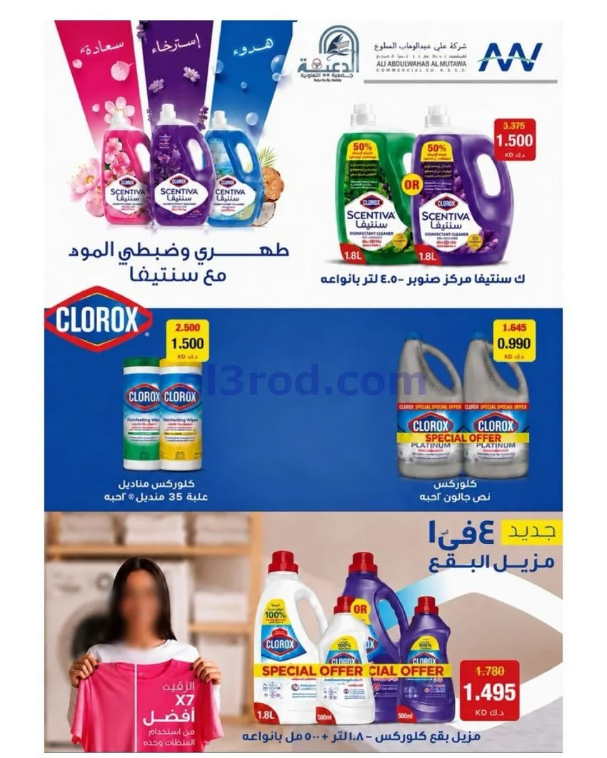 عروض جمعية الدعية التعاونية|26 حتى 29-9-2026