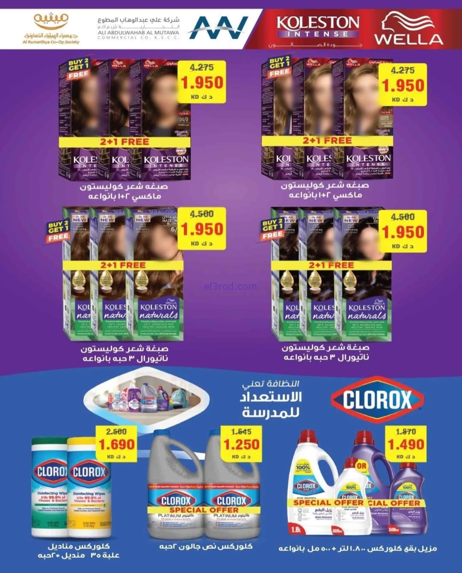 عروض جمعية الرميثية التعاونية|27 حتى 30-9-2026