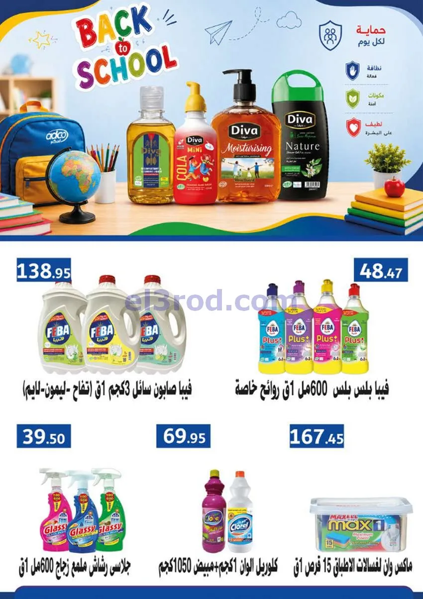 عروض سعودى ماركت مصر|مميزة|حتى 6-10-2026