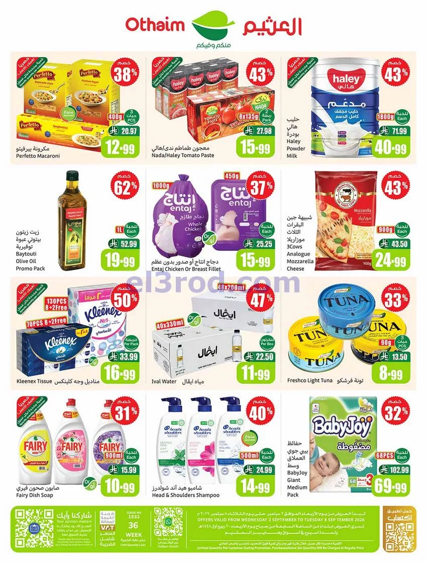 عروض العثيم السعودية|60% خصم|2 حتى 8-9-2026