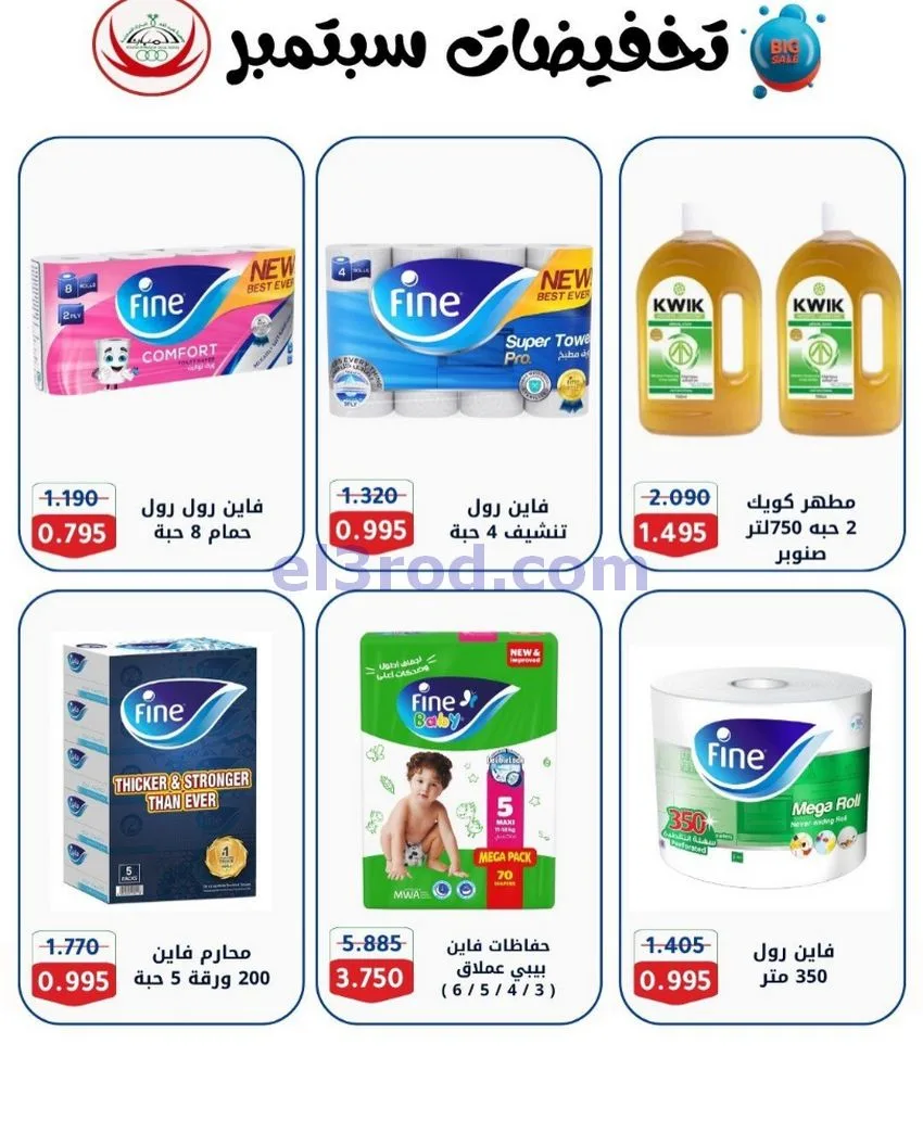 عروض جمعية عبد اللة المبارك|20 حتى 30-9-2026