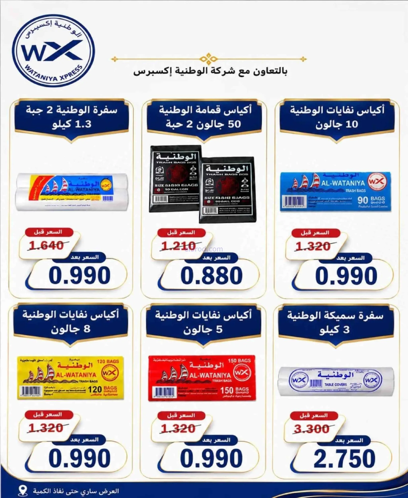 عروض جمعية الصليبخات والدوحة|21 حتى 30-9-2026