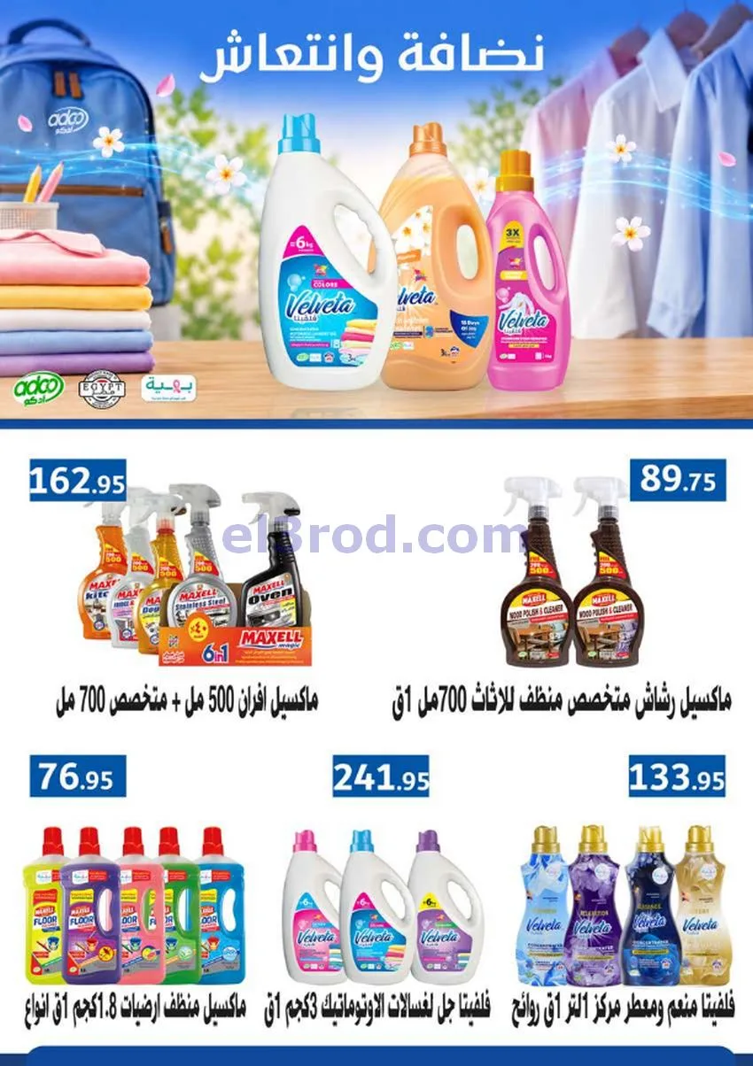 عروض سعودى ماركت مصر|مميزة|حتى 6-10-2026