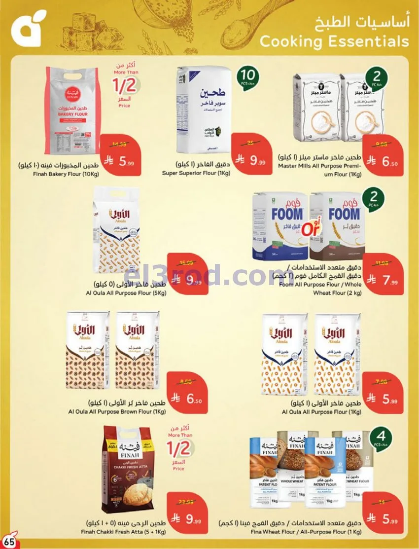 عروض بنده هايبر بنده السعودي|30-9 حتى 6-10-2026