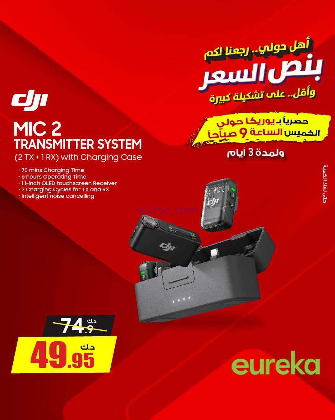 عروض يوريكا حولي|½ السعر|17 حتى 19-9-2026