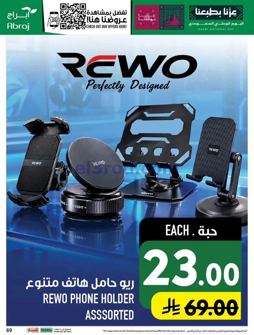 عروض أبراج هايبر فرع الزايدي مكة|23 حتى 29-9-2026