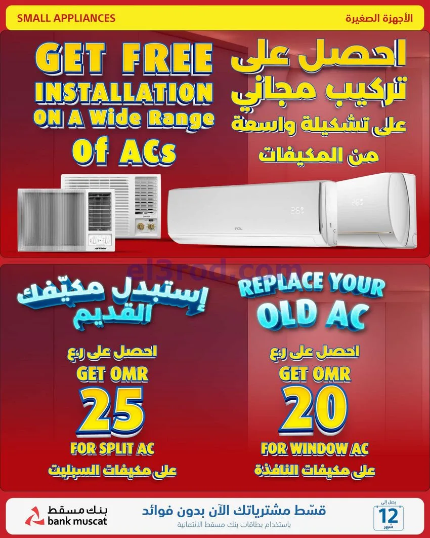 عروض اكسترا عمان|50% تنزيلات|حتى 10-10-2026