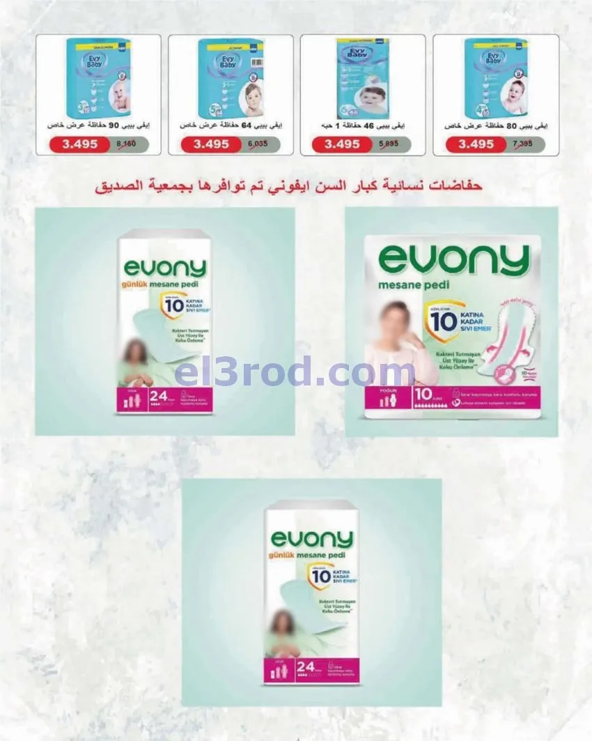 عروض جمعية الصديق التعاونية|25 حتى 30-9-2026