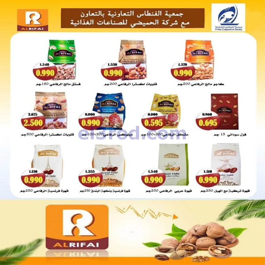 عروض جمعية الفنطاس التعاونية|24 حتى 30-9-2026