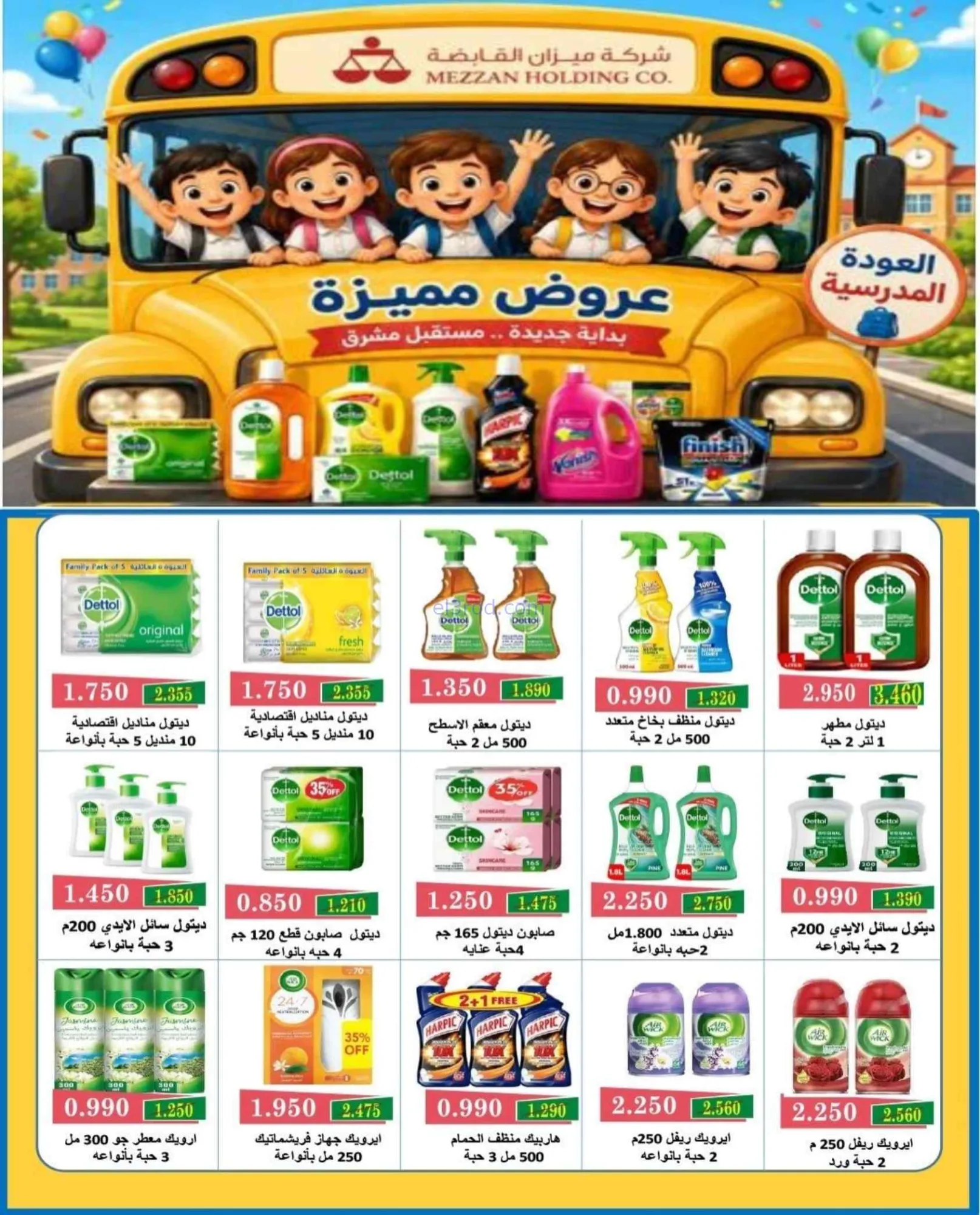 عروض جمعية الرميثية التعاونية|27 حتى 30-9-2026