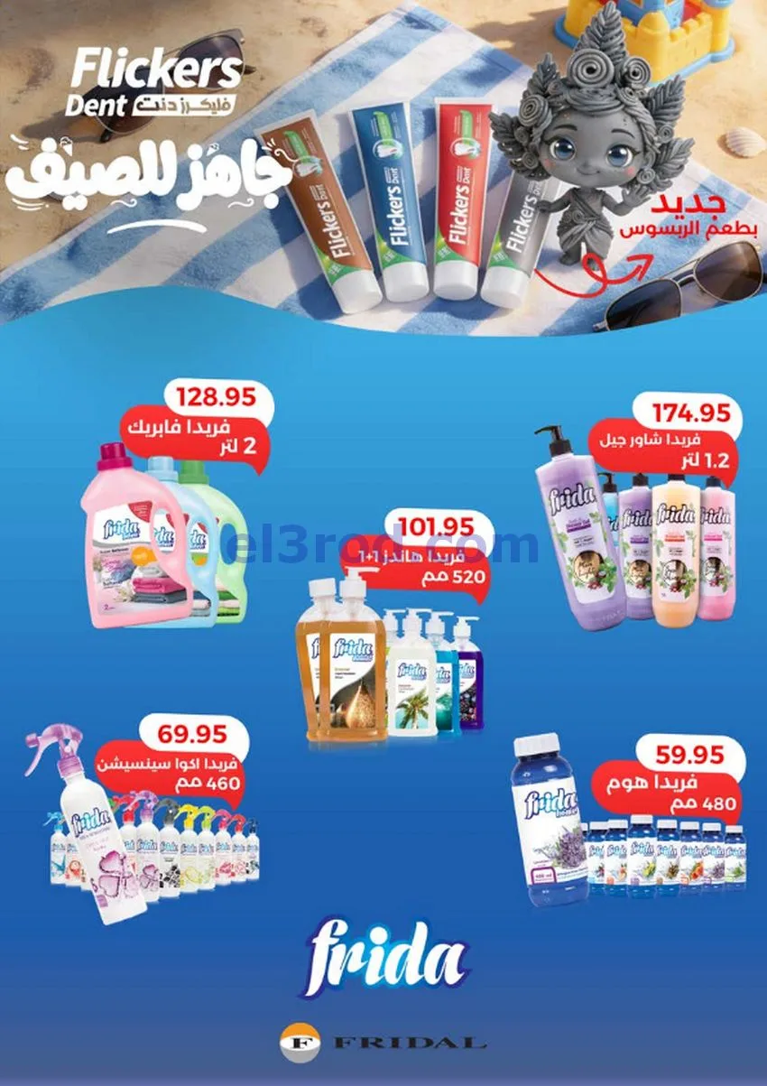 عروض سعودى ماركت مصر|مميزة|حتى 6-10-2026