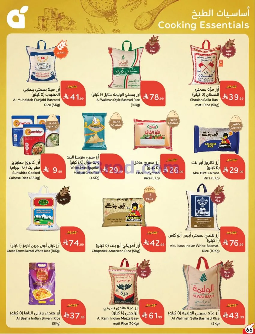 عروض بنده هايبر بنده السعودي|30-9 حتى 6-10-2026