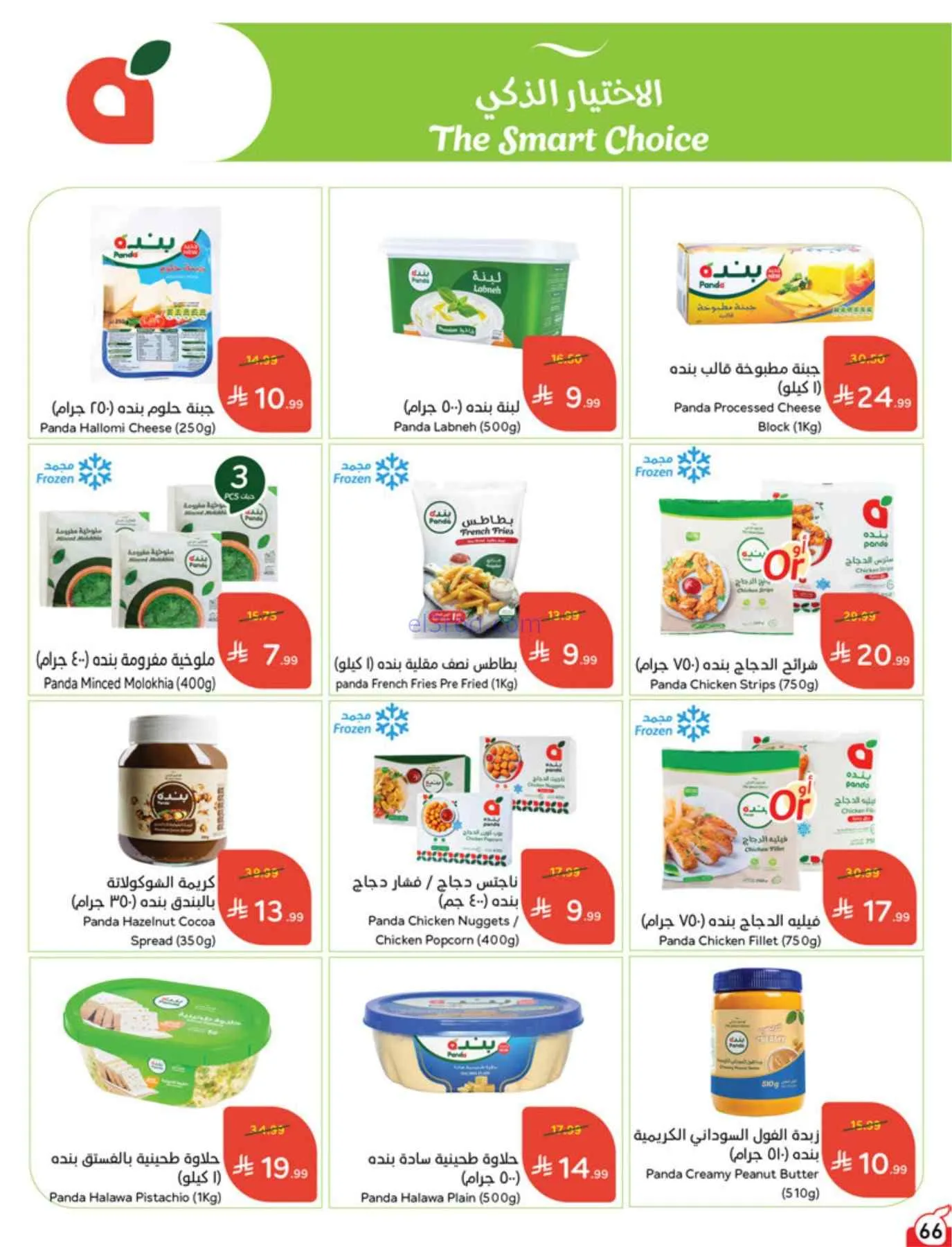 عروض بنده السعودية|بـ 5 ريال|حتى 22-9-2026