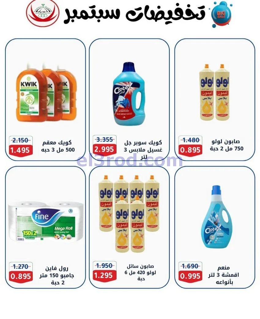 عروض جمعية عبد اللة المبارك|20 حتى 30-9-2026
