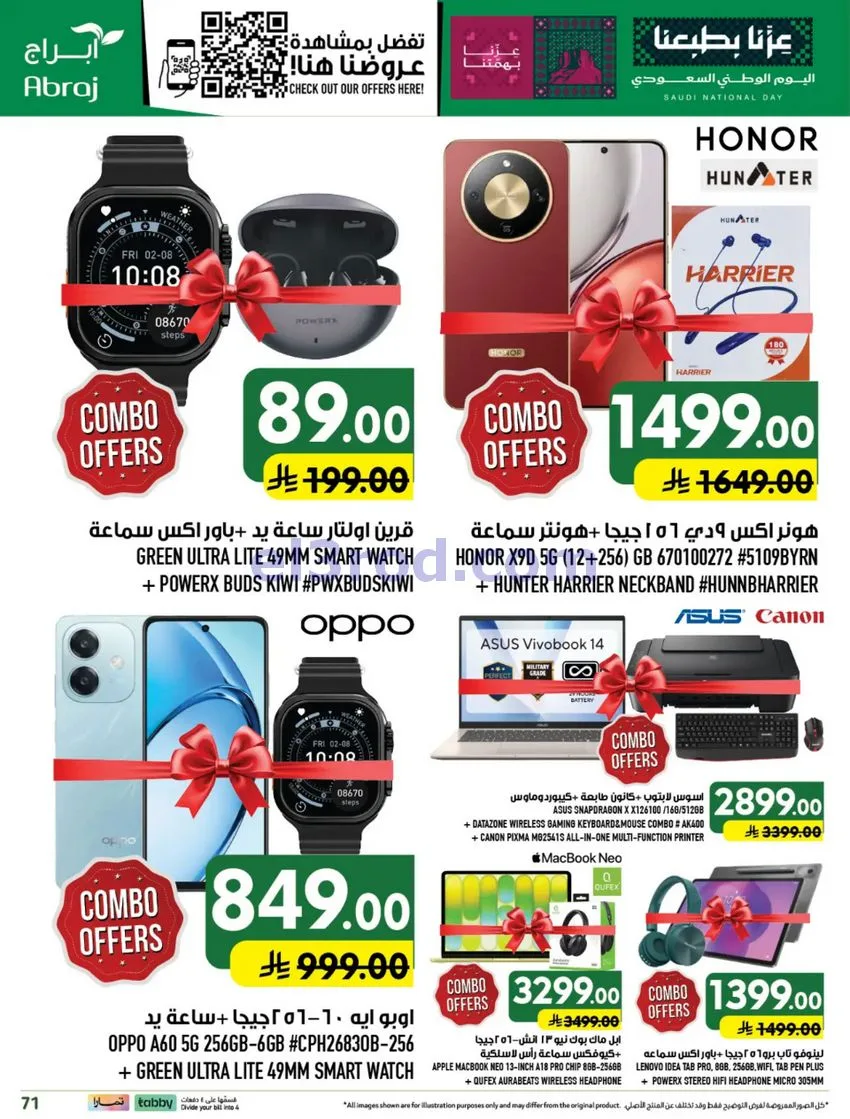 عروض أبراج هايبر فرع الزايدي مكة|23 حتى 29-9-2026