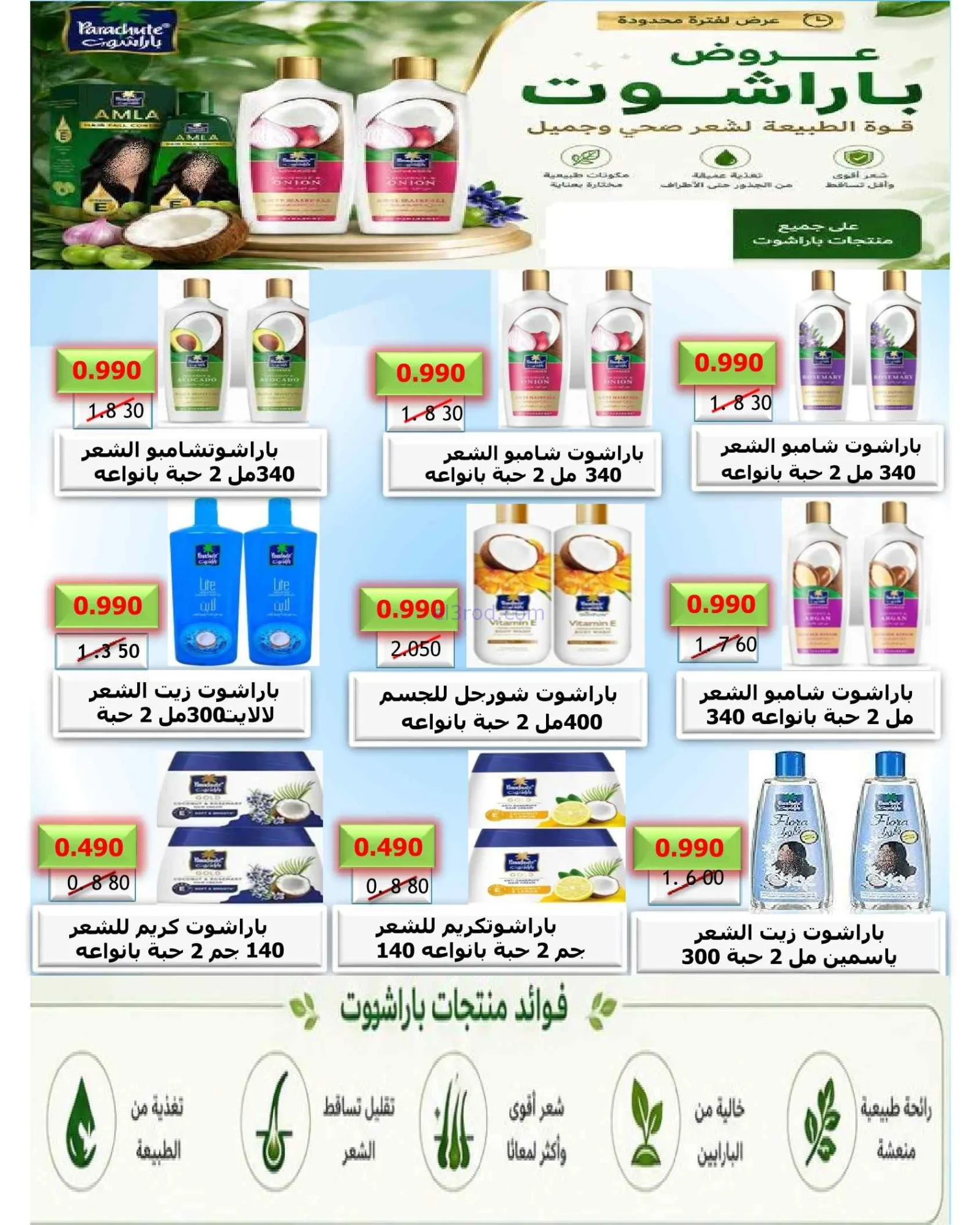 عروض جمعية عبد اللة المبارك|8 حتى 15-9-2026