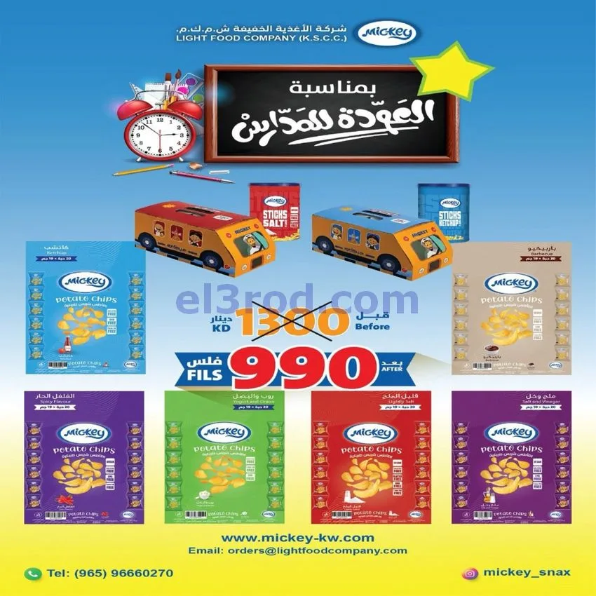 عروض جمعية الفنطاس التعاونية|24 حتى 30-9-2026