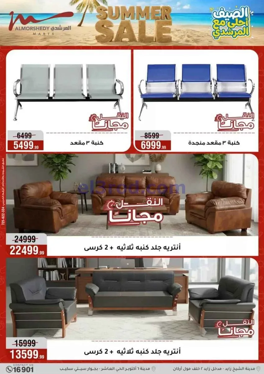 عروض اسواق المرشدى مصر|10 حتى 13-9-2026
