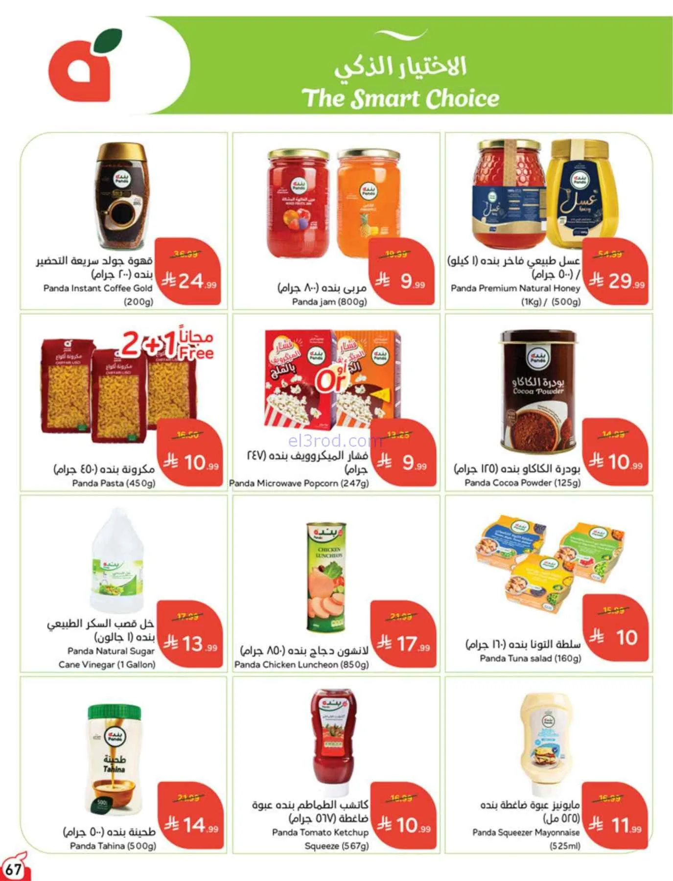 عروض بنده السعودية|بـ 5 ريال|حتى 22-9-2026