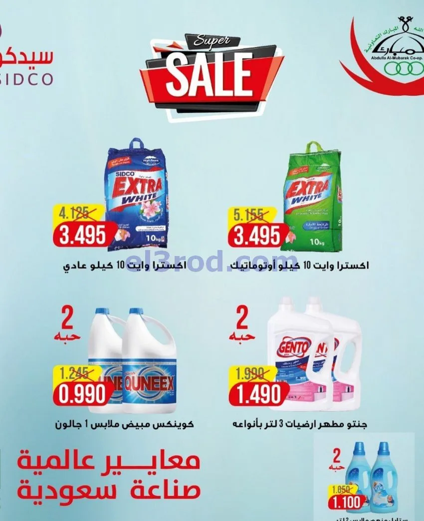 عروض جمعية عبد اللة المبارك|20 حتى 30-9-2026