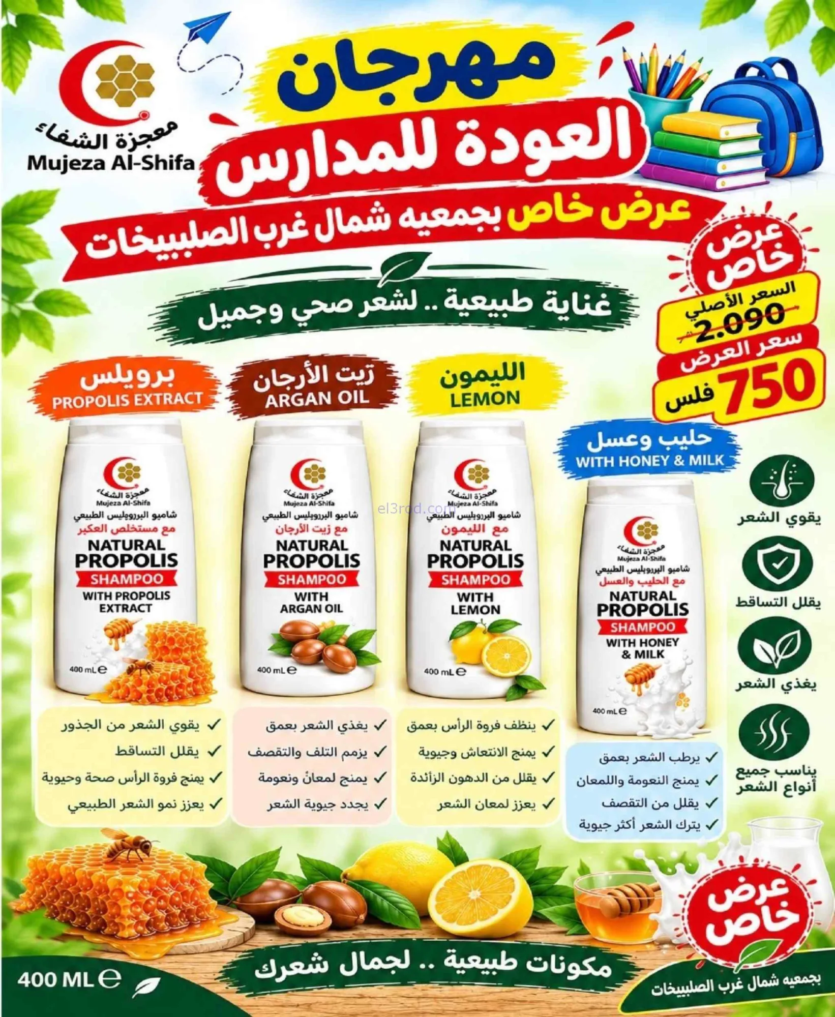 عروض جمعية الصليبخات والدوحة|21 حتى 30-9-2026