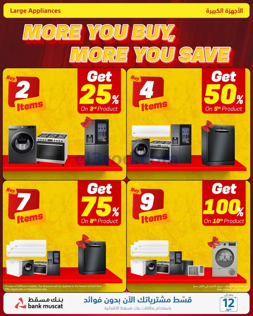 عروض اكسترا عمان|50% تنزيلات|حتى 10-10-2026