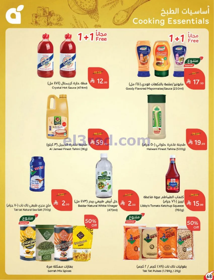 عروض بنده هايبر بنده السعودي|30-9 حتى 6-10-2026
