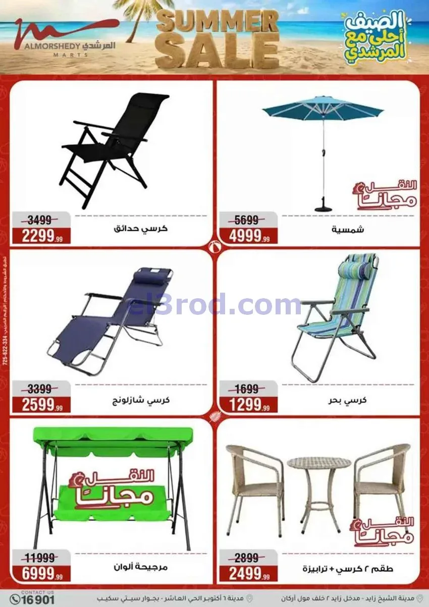 عروض اسواق المرشدى مصر|10 حتى 13-9-2026