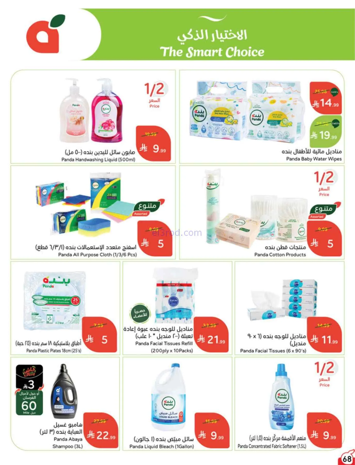 عروض بنده السعودية|بـ 5 ريال|حتى 22-9-2026