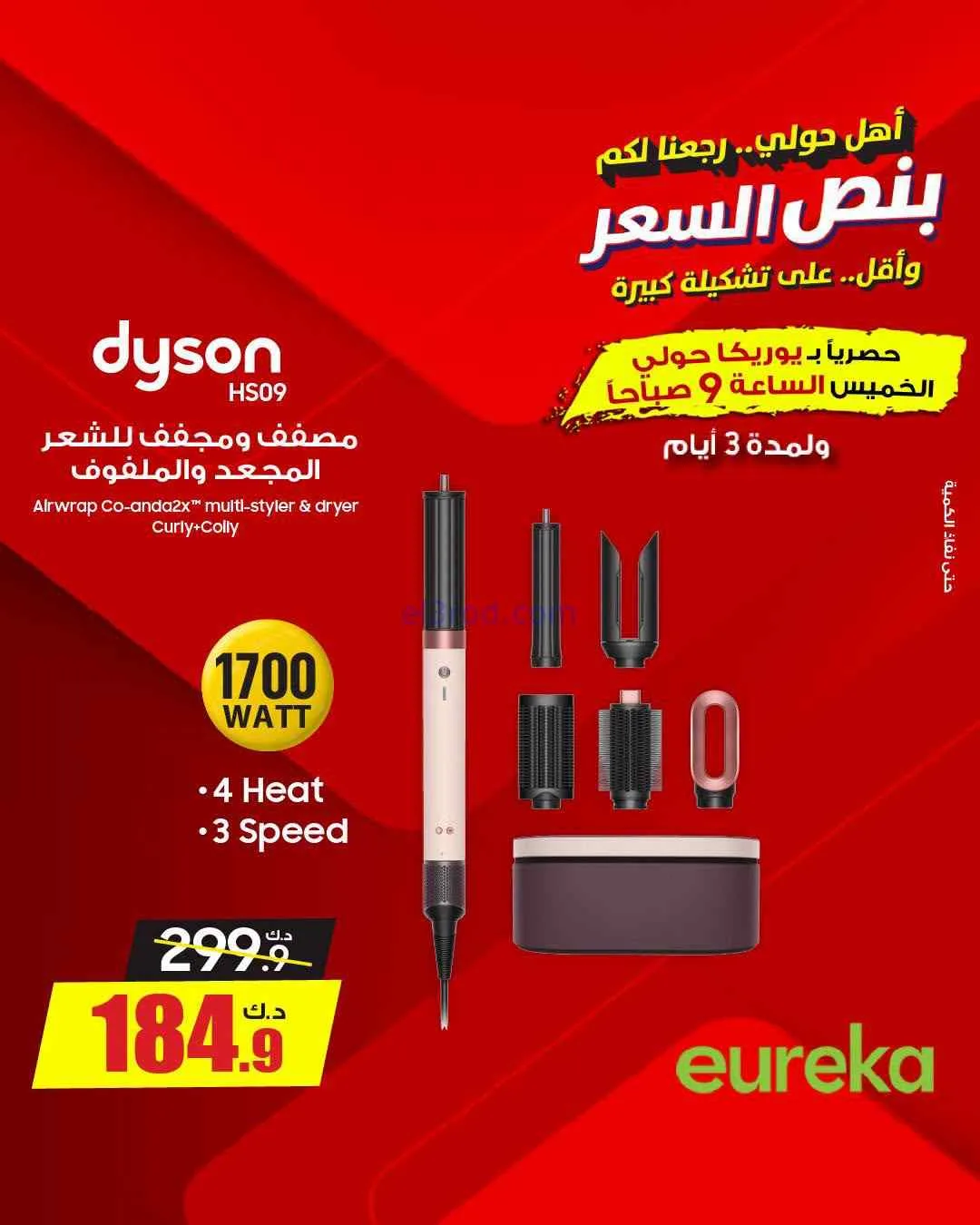 عروض يوريكا حولي|½ السعر|17 حتى 19-9-2026